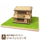 MDF製組み立てキット ジャパンシリーズ