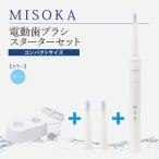 水だけで磨くMISOKA電動歯ブラシ