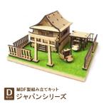 MDF製組み立てキット ジャパンシリーズ