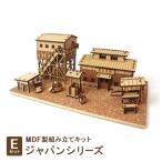 MDF製組み立てキット ジャパンシリーズ
