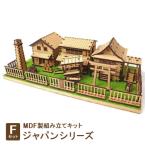 MDF製組み立てキット ジャパンシリーズ