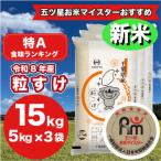 粒すけ 15Kg