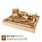 MDF製組み立てキット ジャパンシリーズ