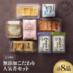 辻豆腐店 無添加こだわり 者セット8品