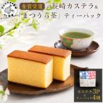 全国菓子大博覧会金賞受賞長崎カステラ3Pと