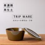 グッドデザイン賞受賞 ストレートボウル