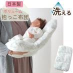洗える 抱っこ布団 カバー付き ペイズリー