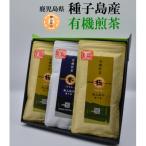 田上製茶の有機煎茶 3本セット