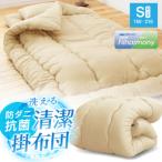 防ダニ抗菌 掛け布団 シングルロング ベージュ色