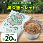 木質ホワイトペレット 20kg