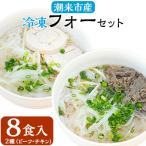 産冷凍フォーセット 8食入り