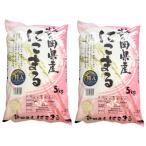 袋井産 にこまる 5kg×2袋