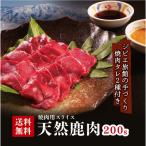 天然ジビエ 焼肉セット 老舗ジビエ旅館の料理人が手作りす…