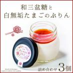 100%無添加のやさしいぷりん おしゃらぐプリン