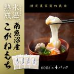 氷温熟成南魚沼産こがねもち2.4kg