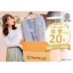 の保管20点パック利用券
