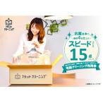 のスピード15点パック 利用券