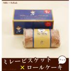 ミレーロール ケーキ チョコクリーム 1本