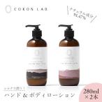 COKON LAB ハンド&ボディローション セット