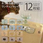 ねこだらけ ネコダラトレイM角サイズ 12枚全柄セット
