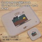 ねこだらけ ネコダラトレイM角&amp;コースター