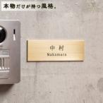 真鍮 極厚ゴージャスプレート表札003