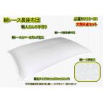 高級 総レース長座布団2点セット大判 品番NO120-001