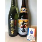 純米酒 と最高金賞受賞 2本セット