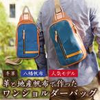 ハンドメイド 上質な素材で作った大人のワンショルダーバッ…