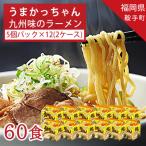うまかっちゃん 5個パック×6袋 2ケース 合計60食
