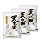 黒川産コシヒカリ 5kg×3袋