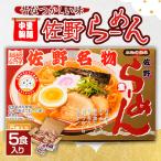 中里製麺 佐野らーめん 5食入