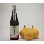 地酒 マスカガミ純米大吟醸J50,720ml と西洋梨 ル レクチェ1kg セット
