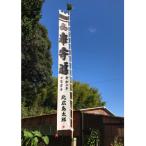 神社幟の代理奉納 寸法350×60cm