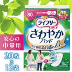ライフリーさわやかパッド 安心の中量用 20枚×12袋