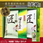 式部 静岡産お煎茶3パックセット
