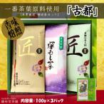 静岡産お煎茶3パックセット