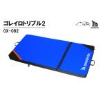 mountaindax ゴレイロトリプル2