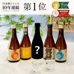 ◆あさ開◆ 日本酒 飲み比べセット 300ml×5本