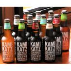カミカツビール ブリュワーズセレクト 12本セット