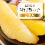 味付数の子 240g