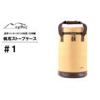 oxtos 帆布ストーブケース#1