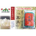 伊賀コシヒカリ特別栽培米 真米 しんまい 10kg