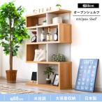 おしゃれで収納上手な本棚 ナチュラル