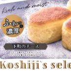 下町のチーズ 15個入り