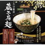 蔵工房麺 8個入