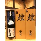 煌金陵 1 800ml×3本セット