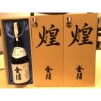 煌金陵 720ml×3本セット