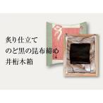 炙りのどぐろの昆布締め井桁