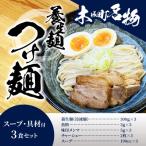 養生麺つけ麺セット K10_0005_1